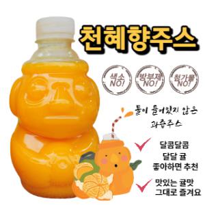 [귤하르방] 제주착즙주스 한라봉/천혜향/청귤에이드 320ml 20병