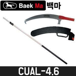 [백마] 고지톱+톱날+톱집세트(3단) CUAL4.6 / 전장:1870~4615mm