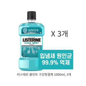 리스테린 쿨민트 1000ml 3개 , 리스테린 구강청결제, 구강 가글