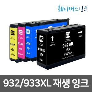 932XL / 933XL 호환잉크 대용량 HP OFFICEJET 6100 6600 6700PREMIUM 7110 7510 7610 7612