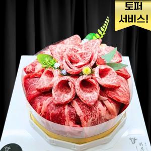 투뿔 한우케이크 800g 구이용 소고기선물세트 생일/생신 선물