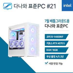 FYC 다나와 표준PC 배틀그라운드용 240721