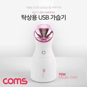 [XBI7J656]USB 가습기 USB 1포트 내장 물병타입 케이블