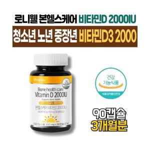 고함량 활성형 비타민D32000IU 뼈 건강기능식품 스위스 DSM 콜레칼시페롤 중년 여성 남성 청소년