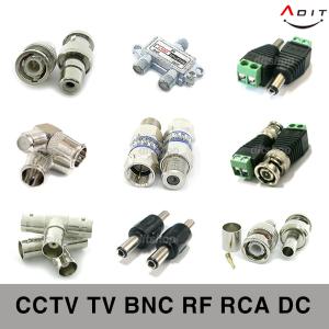 ADIT BNC BNC커넥터 RF 안테나커넥터 RCA DC CCTV 동축 젠더 분배기 고대역