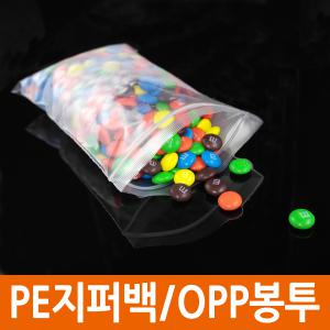 PE지퍼백/PET봉투/지퍼락/지퍼팩/포장봉투