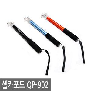 시산 QP-902 셀카포드 셀카포드 모노포드 셀카봉