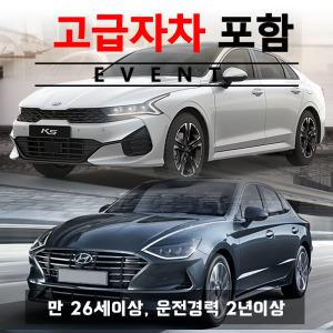 제주허브닷컴 렌트카 가격비교 - 자차보험 포함 프로모션/ 쏘나타DN8 or 3세대K5 + 고급자차보험 24시간