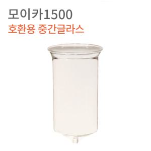 모이카 더치커피기구 호환 중간글라스1500ml 600ml 3000ml 모이카 더치기구 중간유리 선택