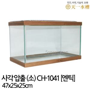 천일 사각 압출 어항 (소) 47cm 엔틱/플라스틱뚜껑포함/열대어어항/금붕어어항/오픈어항/오픈수조/