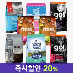 [사료샘플 500g 증정]나우 GO! 내발 오리젠 아카나 인기반려동물사료