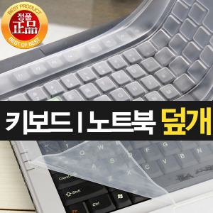 正品  전제품 가능 멀티 키보드키스킨 노트북 키스킨