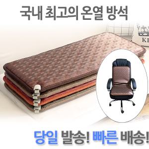 한일온돌왕) 전기온열방석1인부터~4인까지 쇼파 의자용방석