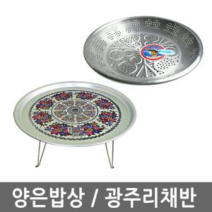 국산 알미늄 광주리채반 양은밥상 양은발상 3 4 5인용 접이식밥상