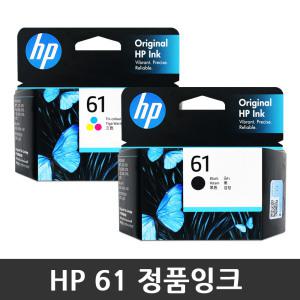 HP61 정품잉크 CH561WA HP1510 HP1010 HP1050 1000 2540