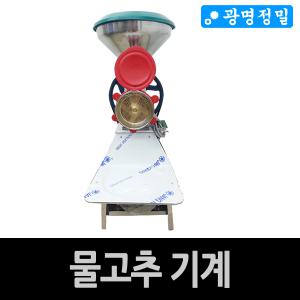 광명정밀 김장용 업소물고추기계고추 마늘 양념분쇄기