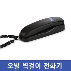 오빌텔레콤.오빌폰 201 벽걸이 겸용 전화기 블랙