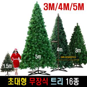 3M/4M/5M 대형 크리스마스 트리나무 카페 교회 행사용