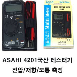 포켓테스터기/ASAHI4201/직류/교류전압/전기/저항/국산