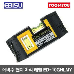 에비수 자석수평대 핸디레벨수평기 일제 ED-10GHLMY