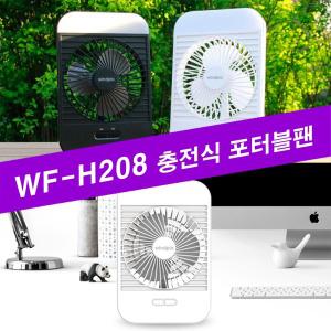 충전식선풍기 무선선풍기 WF-H208 미니 휴대용 포터블팬