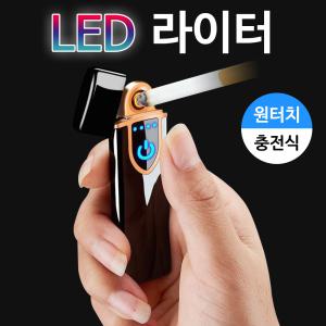 LED슬림라이타/전자라이타/지포/플라즈마/시가