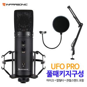 UFO PRO 블랙에디션 패키지 팝필터 + 마이크 + 관절스탠드