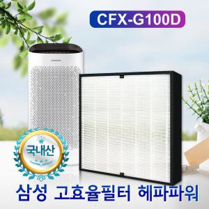 삼성공기청정기 헤파파워 AX40N3030WMD 필터 CFX-G100D