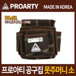 프로아티 공구집 패턴형 PA-21 못주머니(소) 국산 공구가방