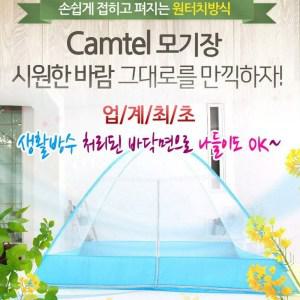 원터치 바닥있는 모기장(1~10인용선택) 모기장 텐트