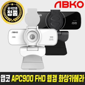 앱코 APC900 FHD 웹캠 PC 화상카메라 방송용 캠 온라인강의 회의 수업