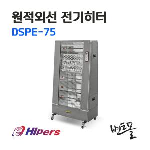 대성 공업용 원적외선 전기히터 DSPE-75 / 돈풍기난로