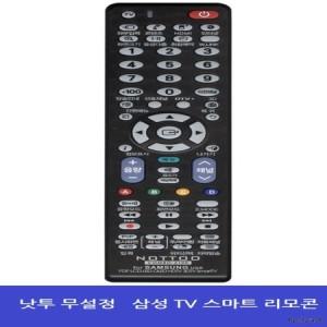 무설정 삼성전용 TV 리모컨 스마트 3D HD (COMBO-2100)