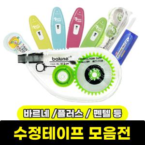 수정테이프 수정액 플러스 바르네 펜탈 SDI 플러스605