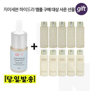 GE7 하이드라 앰플세럼 10ml 구매/헤라 시그니아워터+에멀전2종 각 20mlx5개 (총 200ml)