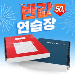 [시중의 절반가격!] 두꺼운 스프링 연습장 공책 스프링노트 무지 무선연습장 줄지 노트 패드