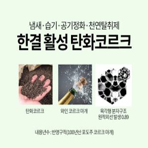 [한결 탄화코르크]대용량 알갱이 kg + 소분봉지 천연 탈취재 새집증후군,습기,곰팡이