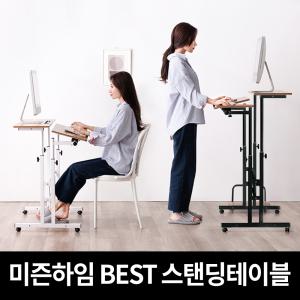 높이조절 스탠딩책상 높낮이 스탠드 이케아 데스크 모션 서서일하는 초등학교 노트북 컴퓨터 철제공부 높은