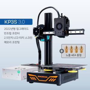 대한민국 공식 킹룬 업그레이드형 3D 프린터 타이탄 KP3S 3.0