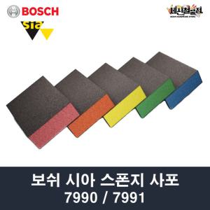 보쉬 시아 스펀지 사포 7990/7991 1BOX(10개) 샌딩사포 샌드블럭 폼블럭 샌드 페이퍼 SIA