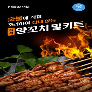 [한중 양꼬치] 특제양념 즉석 양꼬치(호주산/ 양갈비살/ 10꼬치/ 250g/ 냉동포장)