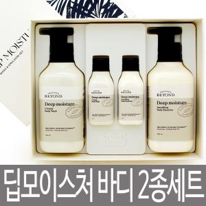 비욘드 딥 모이스처 바디 2종세트 / 답례품 / 선물용 / 딥모이스처 크리미 워시 300ml + 스무딩 바디에멀전 300ml