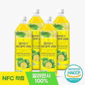 [참앤들황토농원]NFC 깔라만시 원액 100% 1L X 4병(PET)