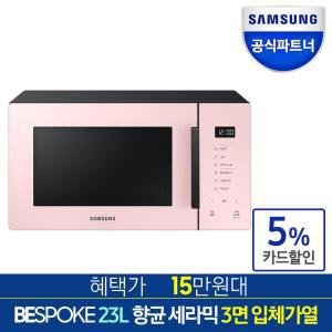 삼성 전자레인지 비스포크 미니전자렌지 MG23T5018CP 23L