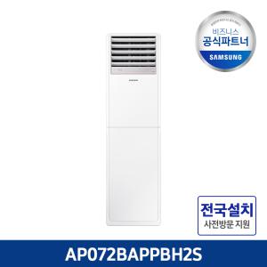 삼성 공식인증점 AP072BAPPBH2S 냉난방기 프리미엄 18형 기본설치포함