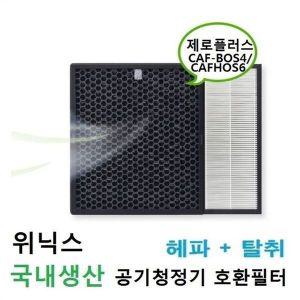 [신세계몰]위닉스 공기청정기 제로플러스 AZPW500-HWK 호환 국내 공기청정기필터