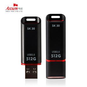 액센 SK30 USB3.0 초고속USB메모리 512GB