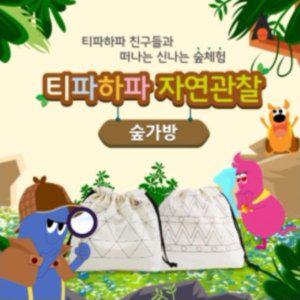 [오피스넥스]티파하파 자연관찰 숲가방 크로스형 에코백 B