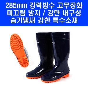 베스토 고무장화 285mm 물 논슬립 방수 농사 농업용 장화 BS-285