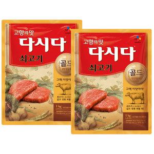 CJ 다시다 쇠고기 골드 전문 식당용 1kg x 2개